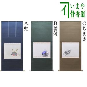 立花大亀　茶掛軸　一行　青松多寿色　茶道具 茶道具 掛軸（かけじく） 軸一行 「青松多寿色」 橋本紹尚師 奈良柳生