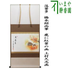 茶道具 掛軸 掛け軸 一行画賛 一朶香 佐藤朴堂筆 梅の画 東山聡