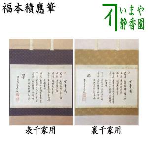掛軸 戸上明道 利休居士坐像 共箱 画賛 書 茶掛 茶道具 茶の湯 千利休3-7 楽天市場】茶道具 利休 像の通販