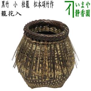 茶道具 花入れ 置用 唐銅 唐金 曽呂利 そろり 9寸 金谷浄雲作 茶道具 花入れ 置用 唐銅 唐金 曽呂利 そろり 9寸 金谷浄雲作