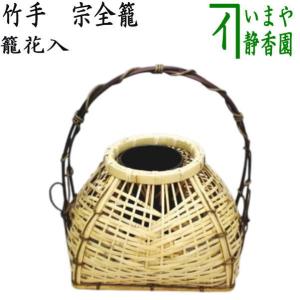 茶道具 竹籠花入 竹篭花入 置用 籠花入 魚籠 びくかご 松本東公斎作
