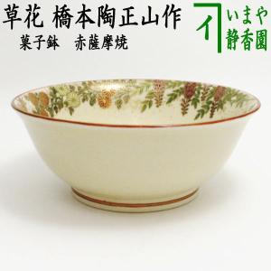 茶道具 菓子器 菓子鉢 割山椒又は絵唐津 四方 岡本作礼作 茶道