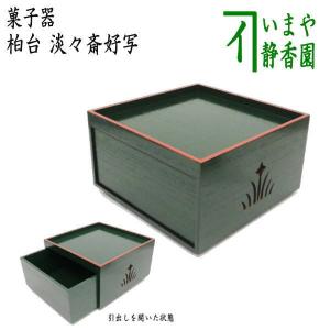 茶道具 菓子器 端午の節句 柏台 淡々斎好写し 淡々斎好写｜imaya-storo