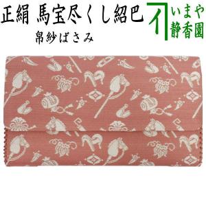 茶道具 蓋置 干支午 干支蓋置 唐銅 唐金 蹄鉄 ていてつ 本江敏彦作