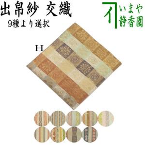 茶道具 帛紗 染帛紗 正絹 染 瑞松 而妙斎宗匠御好 土田友湖作 千家十職