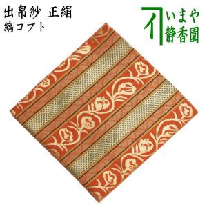 茶道具、出帛紗、群鶴、龍村製、た番 茶道具、出帛紗、群鶴、龍村製、た番