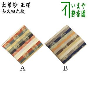 茶道具 なつめ 薄器 上 桑中次茶器 和巾棗 内金箔張 裏千家用 中次 茶道具 なつめ お薄器 本桑 中次茶器 和巾棗 内金箔張 中村宗悦作 裏千