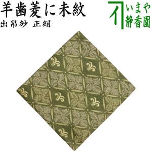 茶道具 掛軸 掛け軸 一行画賛 百々千々萬々歳 福本積應筆 亀の画 茶道