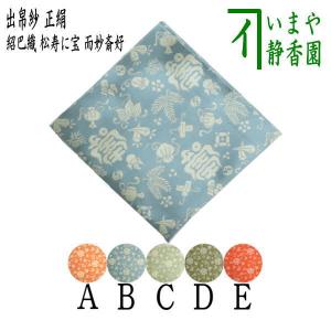 茶道具 出帛紗 正絹 二重蔓牡丹唐草紹巴 土田友湖作 千家十職 袋