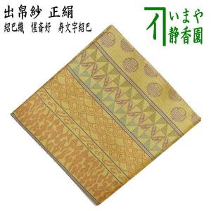 遠州流 帛紗 出帛紗 福童子錦文（木箱なし発送）【匿名配送】 遠州流 帛紗 出帛紗 福童子錦文（木箱なし発送）【匿名配送】