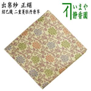 茶道具 出帛紗 唐物帛紗 正絹 紹巴織り 有栖川鳥紋 出服紗 出袱紗 出ぶ
