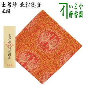 茶道具 建水 唐銅 唐金 口糸目 淡々斎好写し 般若勘溪作 約550g 茶道具 建水 唐銅 唐金 口糸目 淡々斎好写し 般若勘溪作 約550g