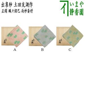 茶道具 菓子器 喰籠 一閑 黒塗り 朱網目 即中斎好写し 川上峰春作 喰篭