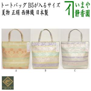 帯　　バッグ　　3点　　名物裂 日用品/雑貨 バッグ/袋物】 信玄袋 名物裂 吉野間道 荒磯製 （あらいそ