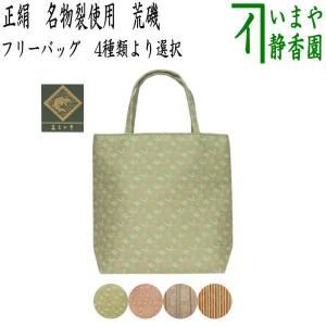日用品 雑貨 バッグ 袋物 信玄袋 名物裂 吉野間道 荒磯製 : 茶道具