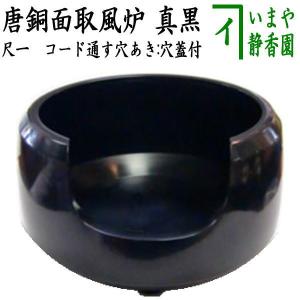 茶道具 風炉釜 電熱風炉 野々田式 面取風炉 合金製 古銅色 炭型電熱器