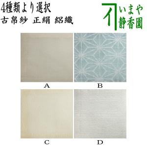 茶道具 古帛紗 正絹 瑞龍黒船風通 古服紗 古袱紗 古ぶくさ こぶくさ