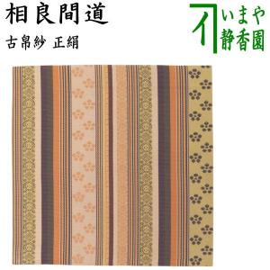 利休瀬戸茶入 蔵田光憲造 共箱なし（本体のみ） : 茶道具商 越中屋