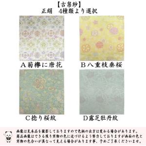 茶道具 古帛紗 正絹 菊欅に唐花又は八重枝垂桜...の詳細画像1