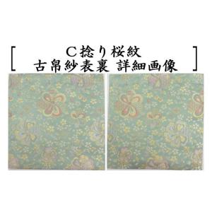 茶道具 古帛紗 正絹 菊欅に唐花又は八重枝垂桜...の詳細画像4