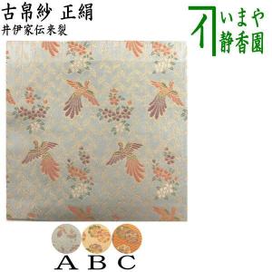 茶道具 古帛紗 正絹 萌黄地麒鳳文金襴錦 北村徳斎製 北村徳斉製 裂388