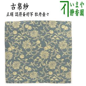 茶道具】西陣織名物裂 古帛紗 各種 : 洛齊コレクション - 通販 - Yahoo