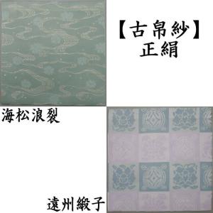 茶道具 古帛紗 正絹 唐花兎紋 古服紗 古袱紗 古ぶくさ こぶくさ Rabbit