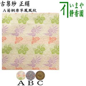 茶道　ふくさ・古ふくさ 066-kobu-2026a-1.jpg