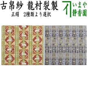 茶道具 お棚 及台子 青漆爪紅 宗旦好写し 小林幸斎作 小林幸斉作 組立