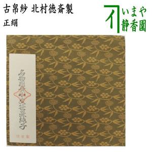 プー三太郎さん専用◇①銀座高田製　有職織物 茶道用古帛紗　木箱入り 茶器/茶道具 古帛紗】 唐物帛紗 正絹 紹巴織り 祥波吉瓢文 錆朱 北村徳