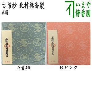 茶道具 古帛紗 正絹 名物唐物日月緞子 青磁又はピンク 北村徳斎製 北村徳斉製  裂148 古服紗 古袱紗 古ぶくさ こぶくさ｜imaya-storo