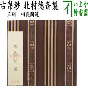 茶道具 香合 薬器型平茶器 鶴蒔絵 井筒英文作 茶道 : 茶道具いまや静香