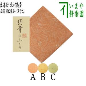 【子ども用】お点前用のお袱紗　正絹　縮緬　麻の葉　朱色⭐️「菓子切り入れ」付き 1AP3806000.webp