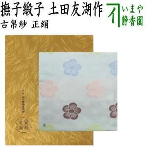 茶道具 古帛紗 正絹 撫子緞子 土田友湖作 千家...の商品画像