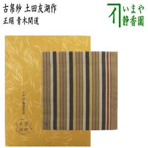 先代土田友湖作　茶道用帛紗　干支巳宝尽柄 令和6年干支 土田友湖作-立涌雨龍紹巴出帛紗 はまなす色 - 京都