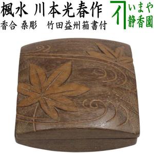 茶道具 飾茶壺 飾壺 唐津焼き 井上東也作 鏡山窯 口覆仕服 網 飾り紐3