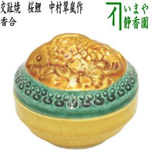 茶道具 煙草盆用道具 莨盆用道具 火入 織部焼き るい座三段 加藤光右