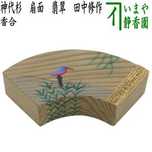 茶道具 菓子器 干菓子器 高杯 摺漆塗り 碌々斎好写し 摺漆塗 碌々斎好