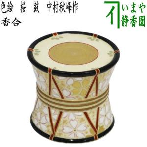 茶道具 香合 色絵 桜 鼓 中村秋峰作 : 茶道具いまや静香園 茶道具 香合 色絵 桜 鼓 中村秋峰作 : 茶道具いまや静香園