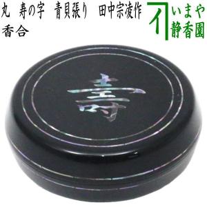 茶道具 香合 乾漆 掛絡 くわら から 奥津一心斎作 仙叟好写 奥津 茶道具 香合 乾漆 掛絡 くわら から 奥津一心斎作 仙叟好写 奥津