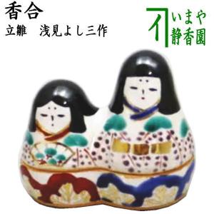 茶道具 香合 ひな祭り 立雛 浅見よし三作｜imaya-storo