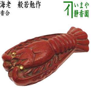 茶道具 香合 溜面取 武蔵野蒔絵 錫縁 谷川真斎作 茶道 : 茶道具いまや