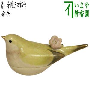茶道具 香合 染付 とり 柴田好寛作 寶泉窯 細川家永青文庫 染付孔雀