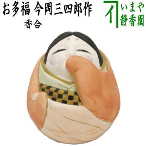 茶道具 香合 ひな祭り お多福 お福 今岡三四郎作｜imaya-storo