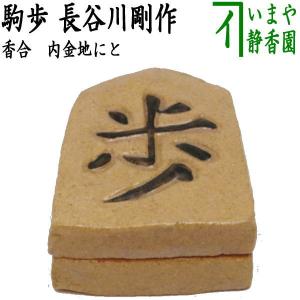 煎茶道具 茶入 四角 染付祥瑞 平安清昌作 加藤清昌作 京焼き 京焼 茶心