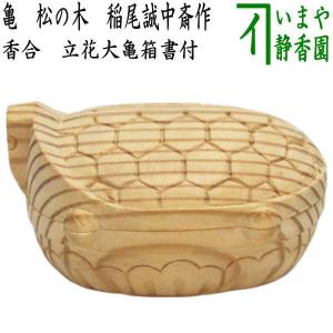 茶道具 炭道具 釜敷 籐釜敷き 籐 利休形 船橋重朗作 籐釜敷 : 茶道具