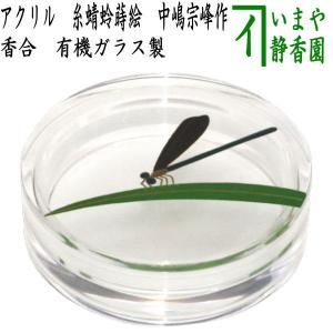 茶道具 香合 ぶりぶり香合 覚々斎好写し 中村宗悦作 覚々斎好写 茶道