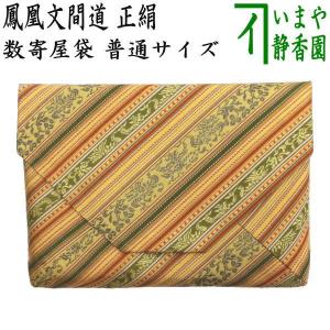 茶道具 数奇屋袋 数寄屋袋 普通サイズ 正絹 金春金襴 茶道 : 茶道具