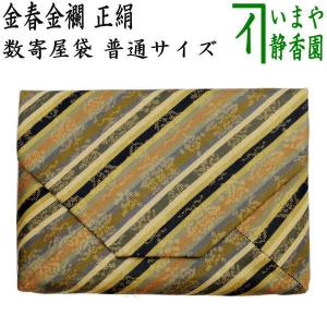 茶道具 数奇屋袋 数寄屋袋 大サイズ 新ん橋 新橋 正絹 前田間道 仕切り