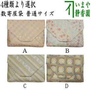 Tassinari & Chatel　/　数寄屋袋　⭐️【日本製】【新品】⭐️ 茶道具 数奇屋袋 数寄屋袋 普通サイズ 正絹 桜模様又は流水扇面に桜